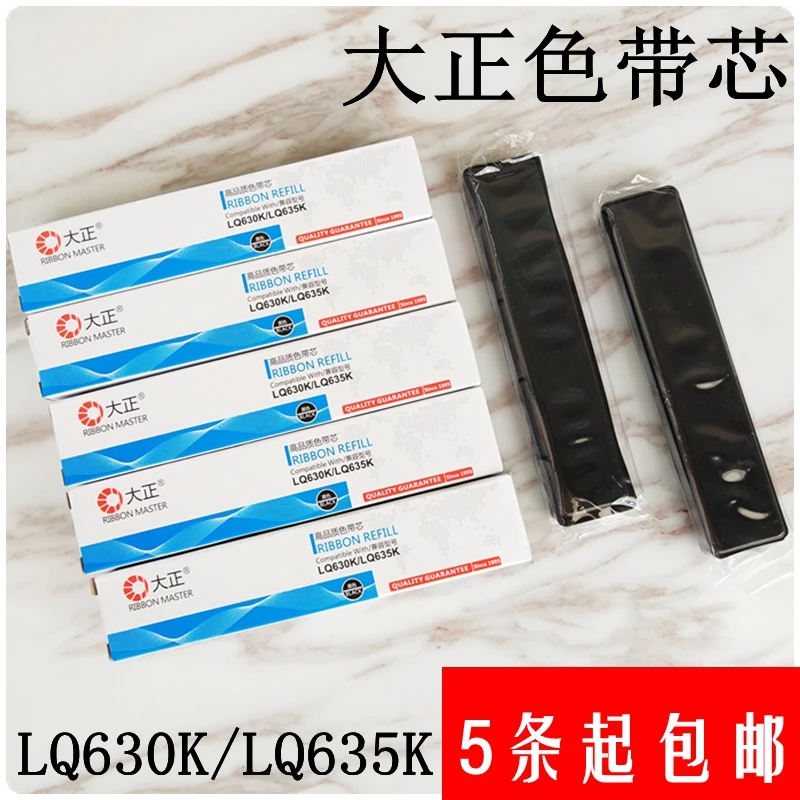 包邮大正色带芯爱普生LQ630K730K635K735K通用针式打印机色带架芯