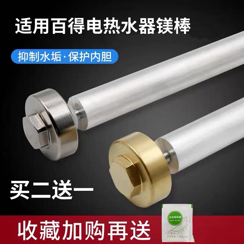 百得电热水器镁棒高纯度阳极除垢棒40/50/60/80L售后专用通用配件