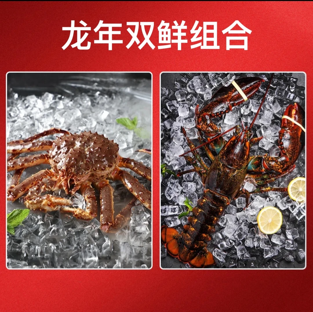 5.3斤帝王蟹和5.6斤龙虾(有5％-10％冰衣)