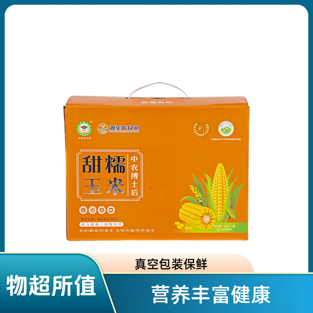 富硒甜糯玉米10*棒绿色零添加