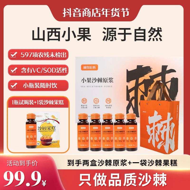 棘致匠心沙棘原浆零添加新鲜山西小果沙棘优选萃取自然500ml/盒