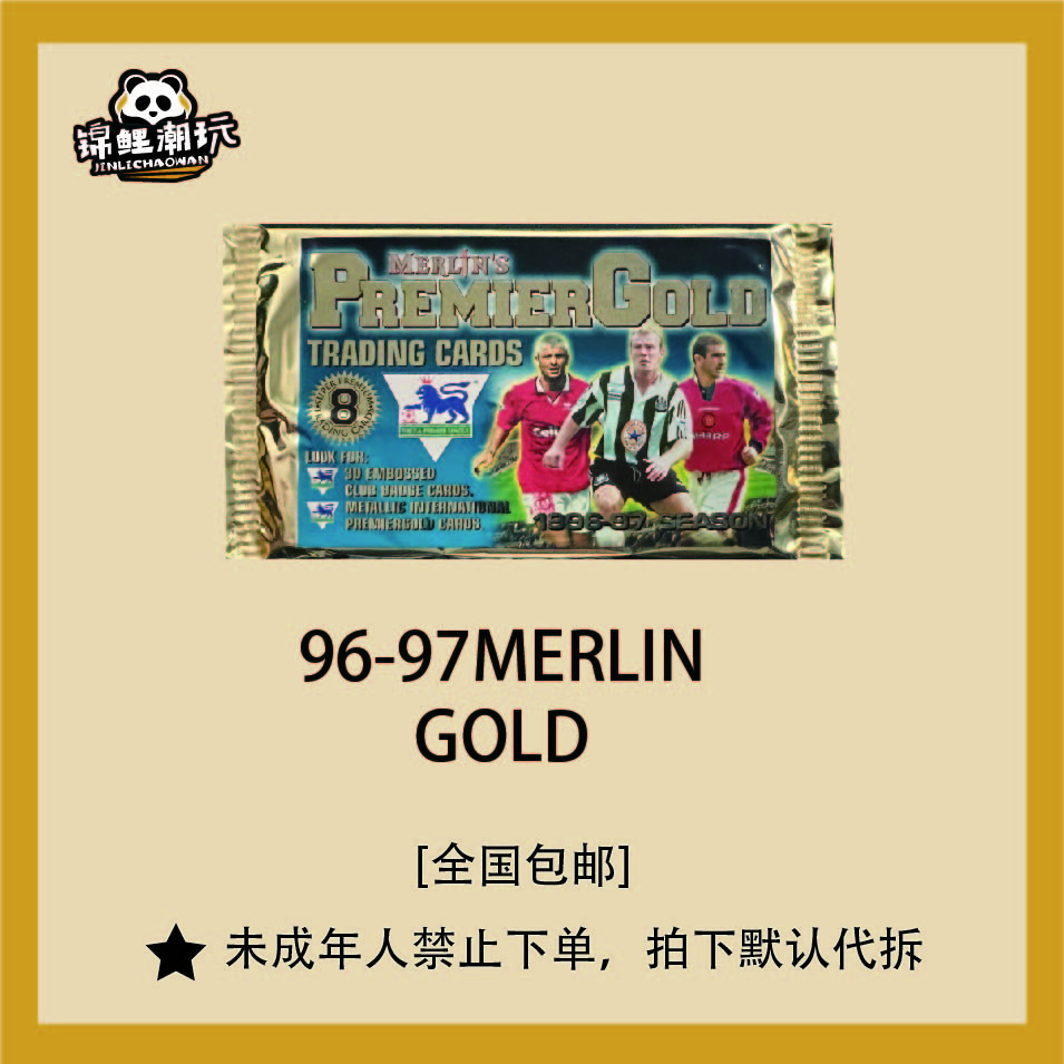 【卡牌盲盒】96-97英超梅林Merlin Gold【拆包拆盒】