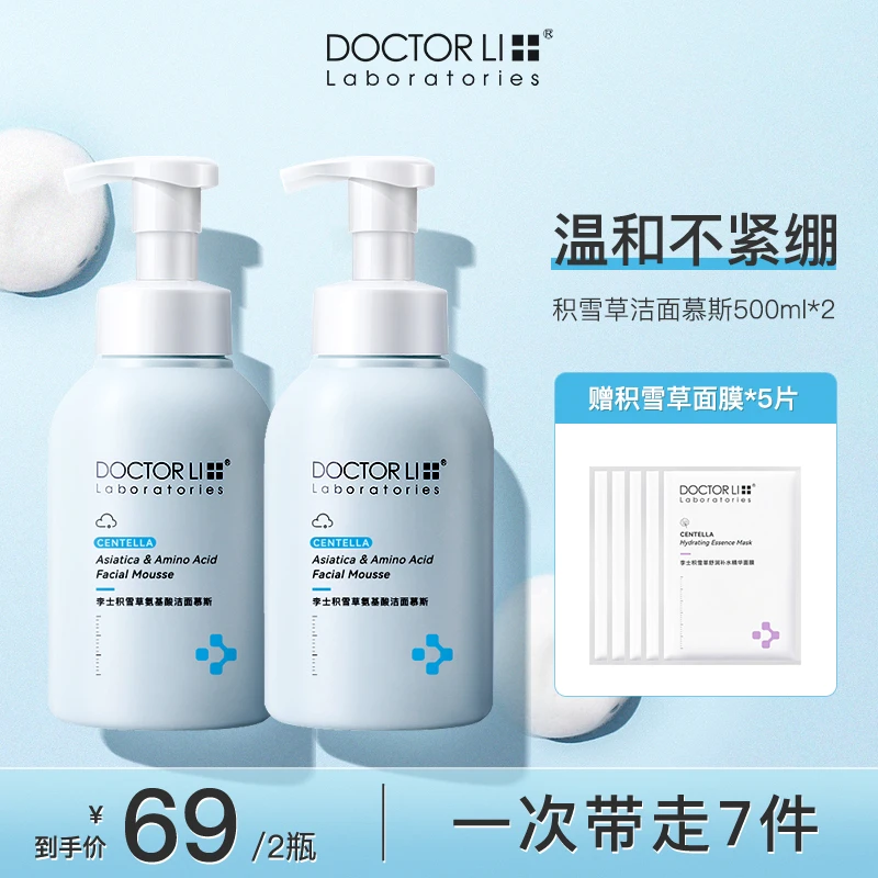 【李会长优选】李医生积雪草蓝胖子氨基酸洁面慕斯500ml 温和清洁