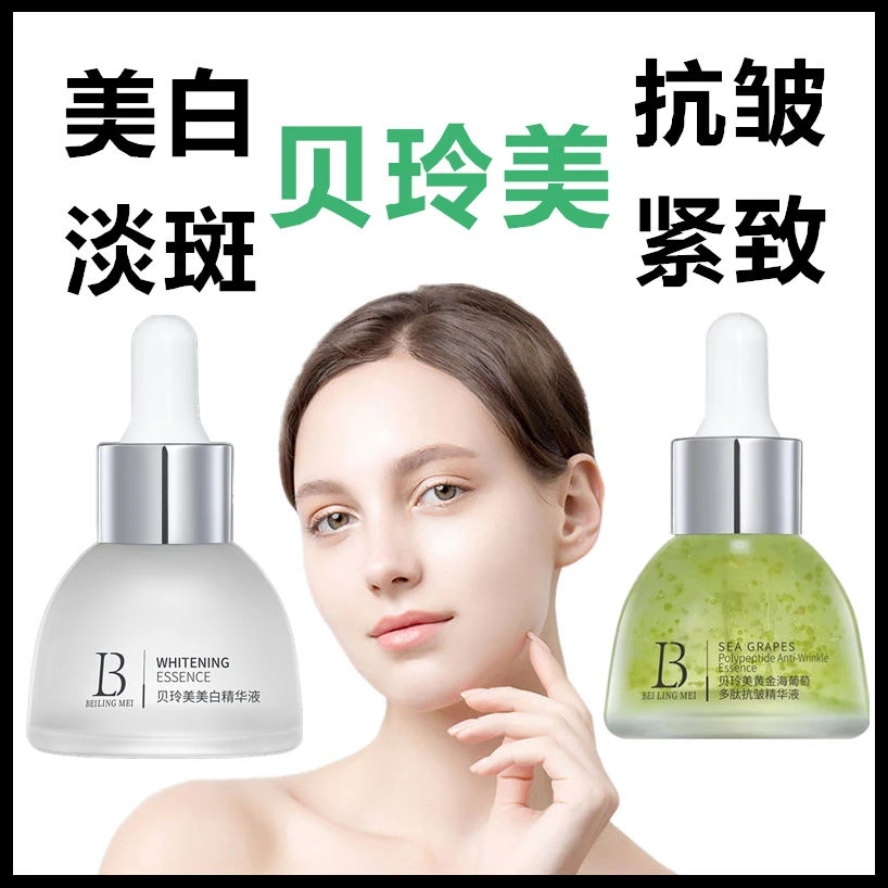 美白淡斑紧致抗皱精华液黄金精华液海葡萄原液护肤品修护补水保湿