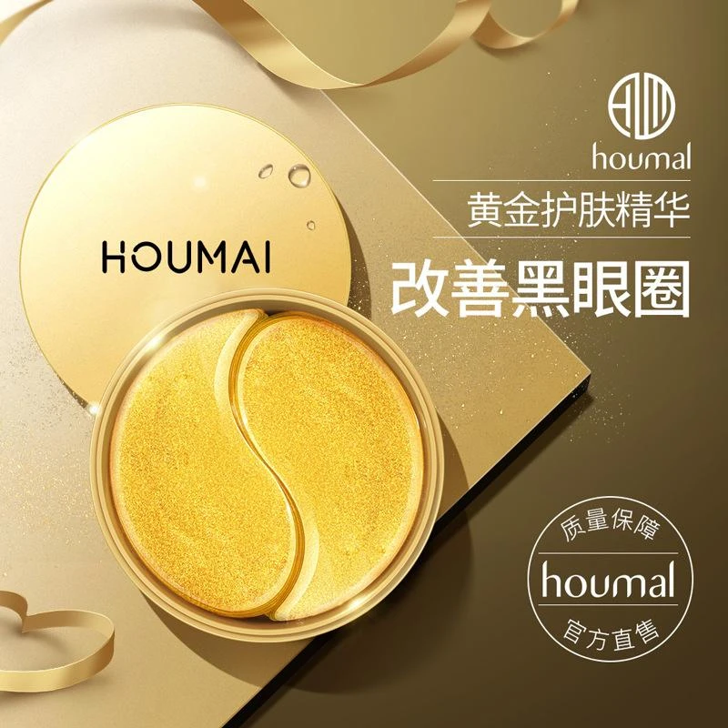 【新疆西藏包邮】贵妇黄金眼膜贴淡化黑眼圈细纹眼部护理熬夜修护