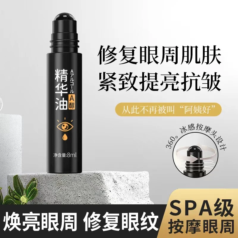A醇眼部精华油淡化细纹黑眼圈眼袋保湿修护紧致抗皱提亮滚珠眼霜