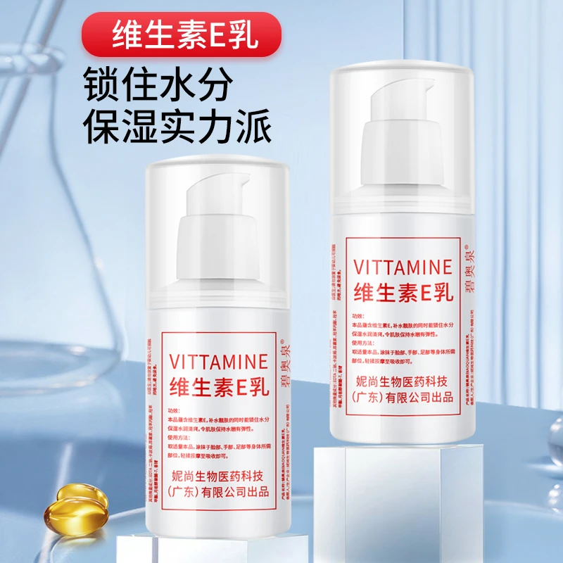 【三瓶五瓶囤】维生素E乳身体乳保湿补水面霜脸部护理滋润涂抹维e乳