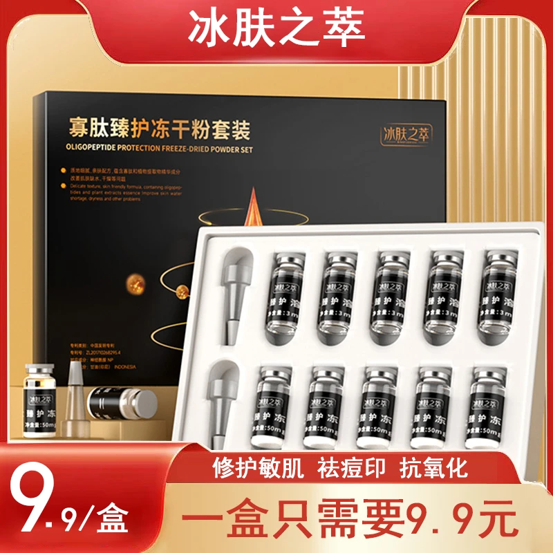 寡肽冻干粉冻干粉精华液套装免洗护肤保湿修护淡化痘印抗皱美白
