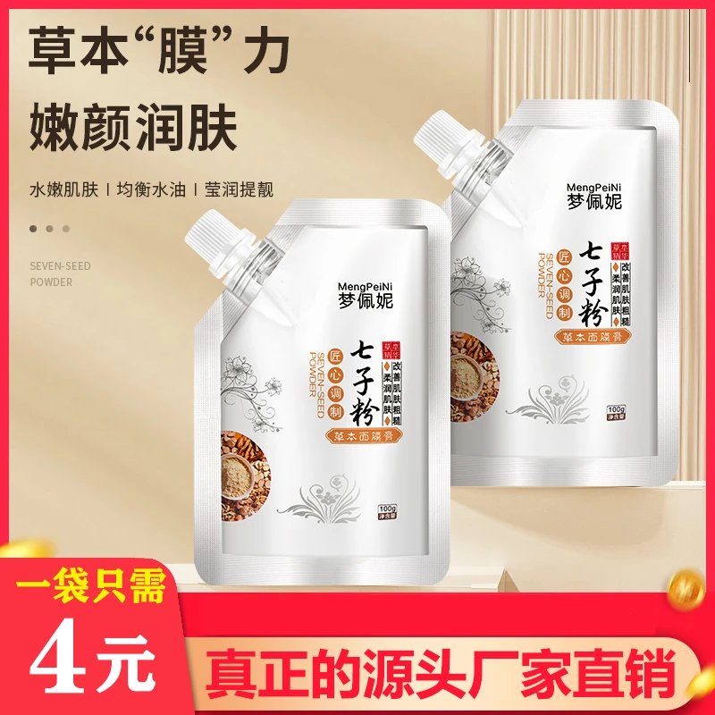 七子粉草本面膜膏蛋壳面膜霜免调撕拉涂抹式补水保湿提亮肤色改善