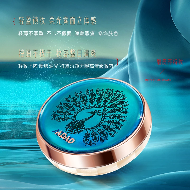 ADAD控油肤色持妆雾面妆容遮盖吸油清爽蜜粉不卡粉不脱妆空气散粉