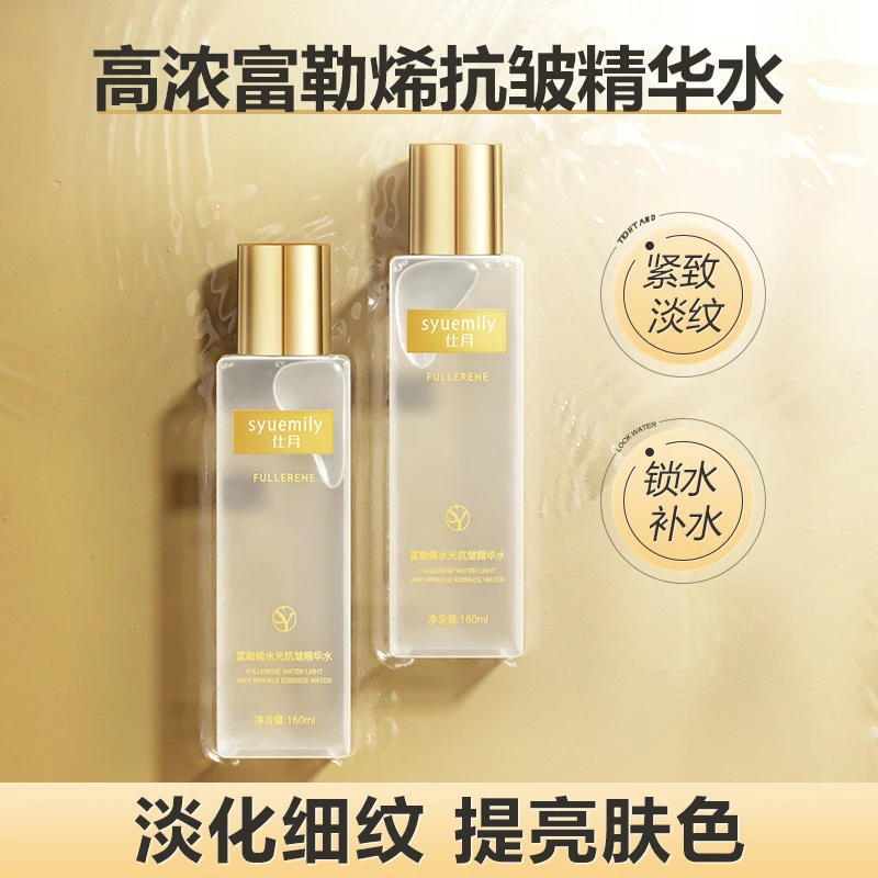 仕月富勒烯水光抗皱精华水淡化细纹紧致抗初老面部补水湿敷爽肤水