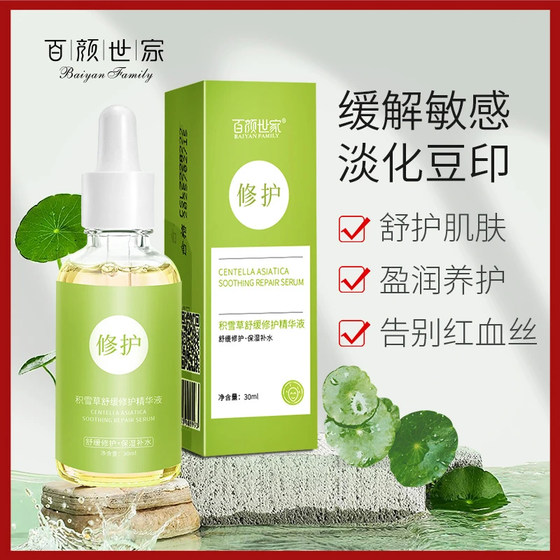 百颜世家积雪草舒缓修护精华液收缩毛孔淡化痘印补水保湿提亮原液
