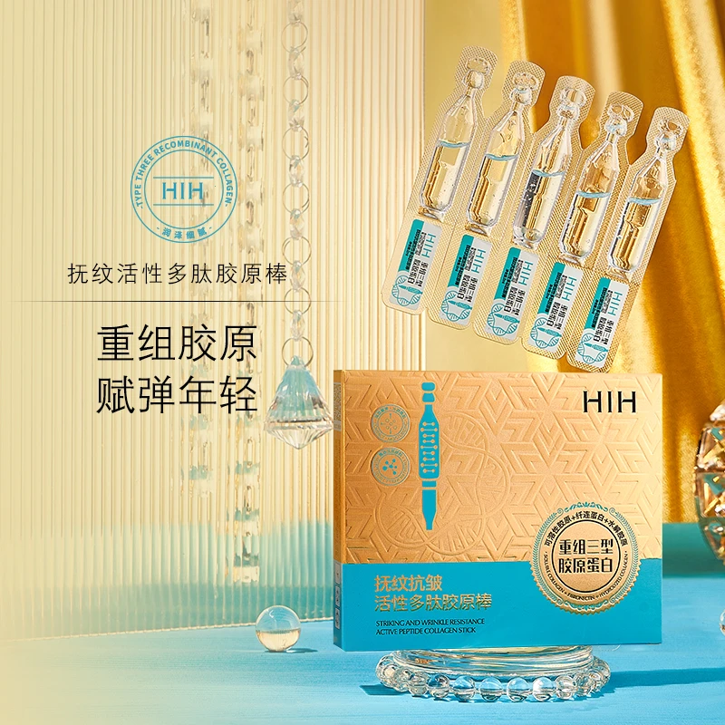 HIH抚纹抗皱活性多肽胶原棒次抛精华液保湿修护淡化细纹提亮肤色