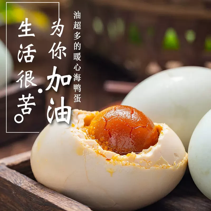 【新人福利款】广西正宗烤海鸭咸蛋 流油 好吃 红树林海鸭蛋
