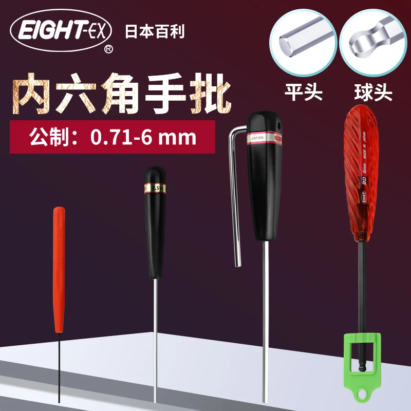 EIGHT日本百利螺丝刀内六角扳手精密手批平头球头合金钢2mm六角匙