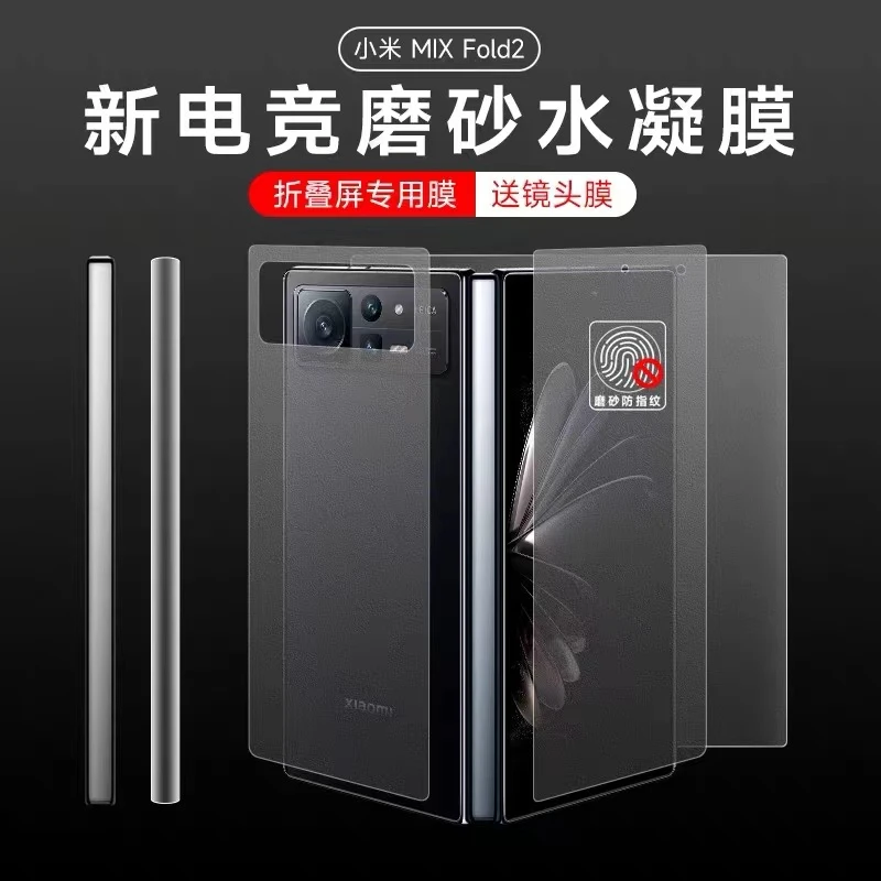 小米mixfold2手机膜mixfold3磨砂水凝膜折叠内屏高清钢化防摔软爆