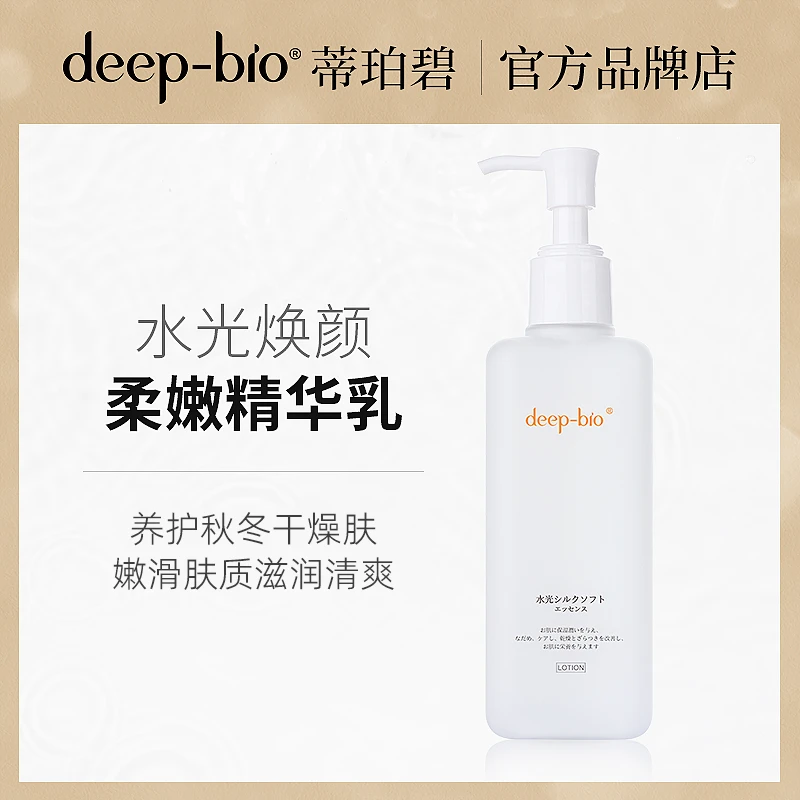 deep-bio水光焕颜柔嫩精华乳