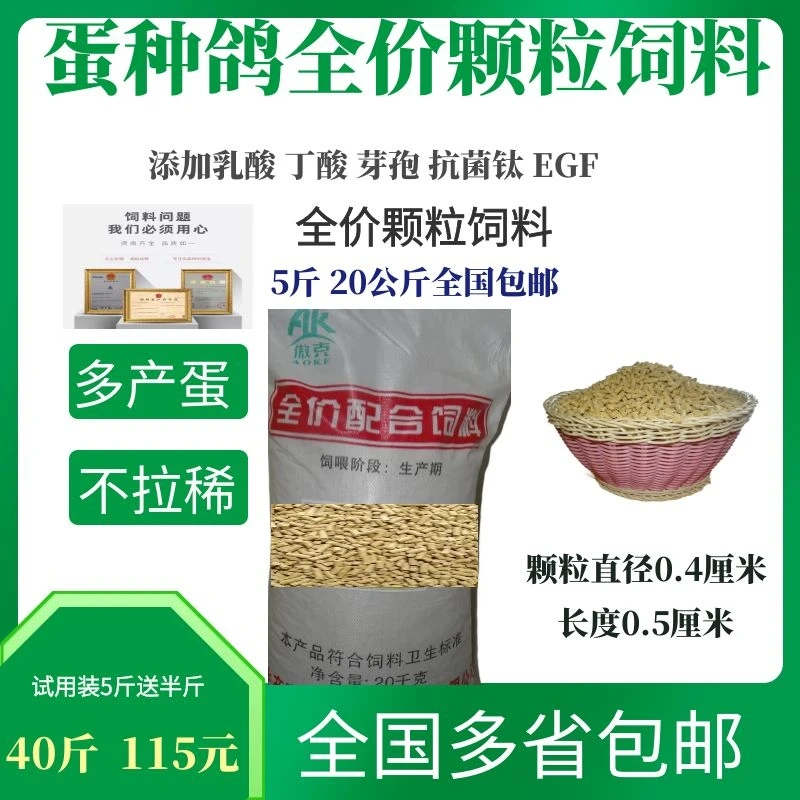 鸽子颗粒饲料 信鸽蛋鸽肉鸽观赏鸽通用型养殖饲料全国包邮