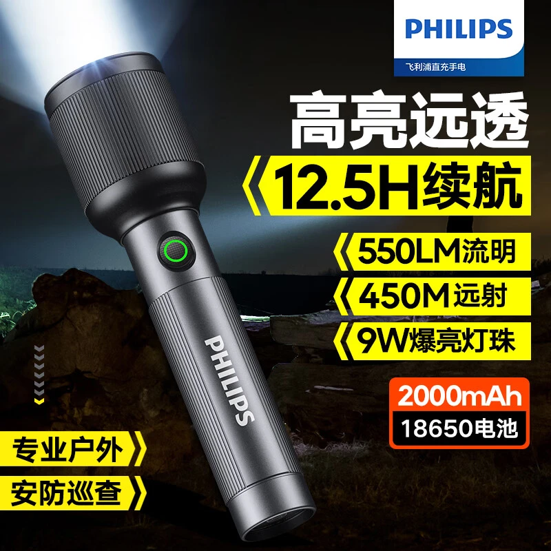 飞利浦SFL2242手电筒强光手电超强家用小型户外照明应急充电