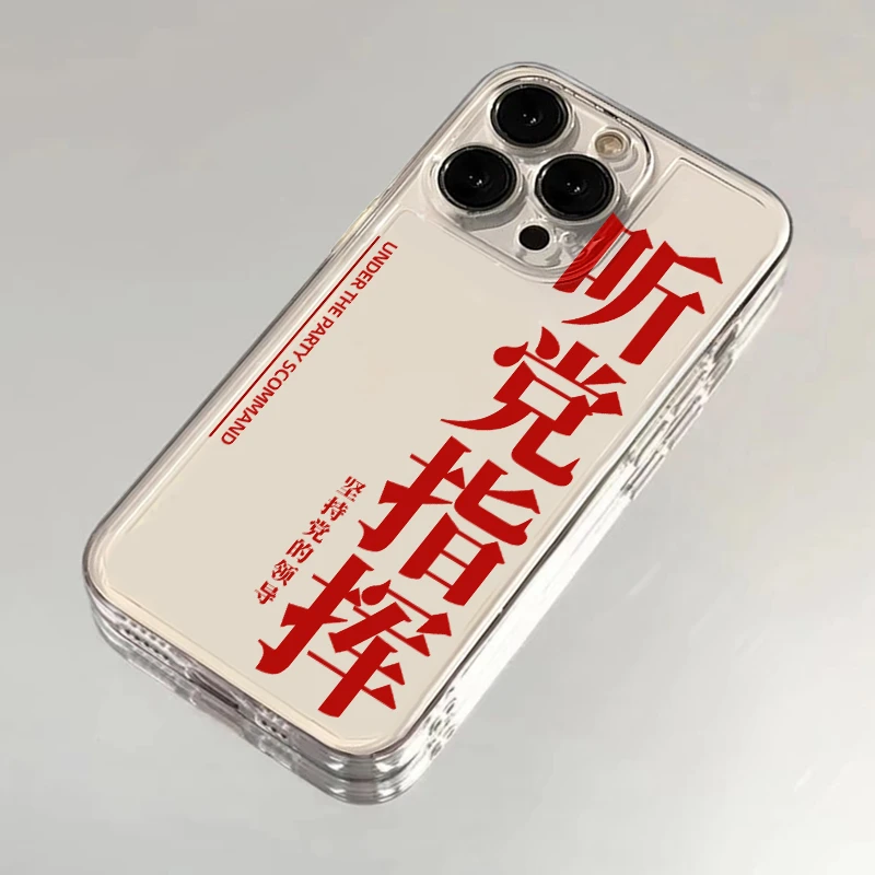 欧克里里听党指挥适用iphone16/17手机壳苹果15华为vivo小米oppo