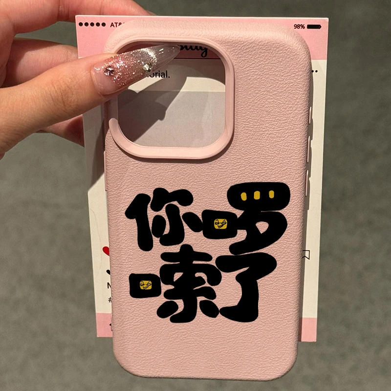 欧克里里你啰嗦了荔枝纹适用iphone15/16手机壳苹果14/13/12壳