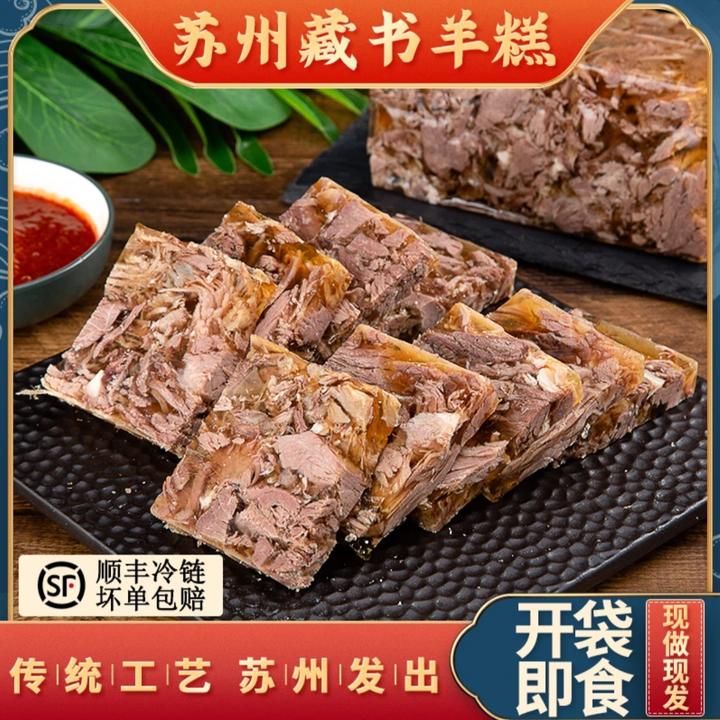 苏州特产藏书羊肉鲜香软滑羊羔冻现做现发开袋即食藏书羊糕