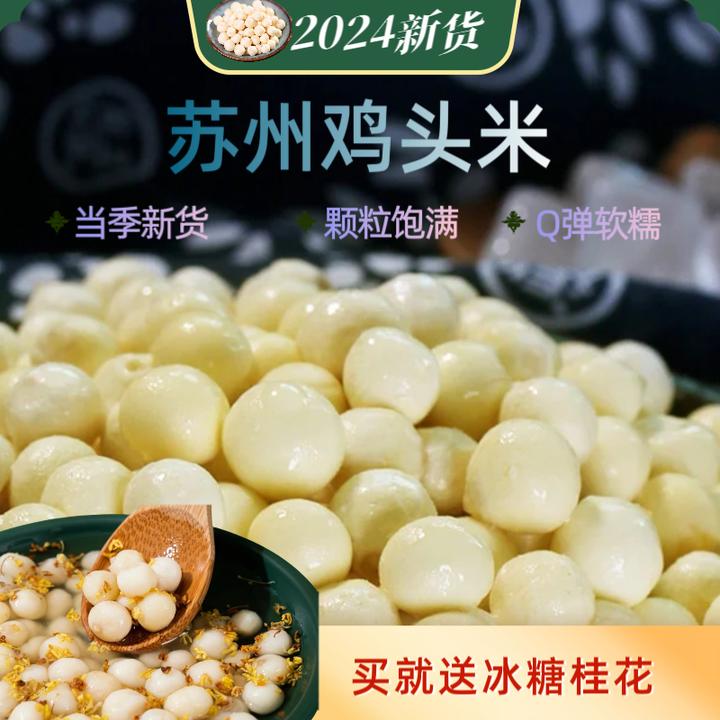 【精选】精品中颗粒 2024苏州新鲜芡实鸡头米 农家产地直发