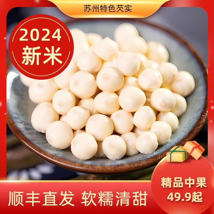 【小杨专属】精品中颗粒 2024苏州新鲜芡实鸡头米 农家产地新鲜直发