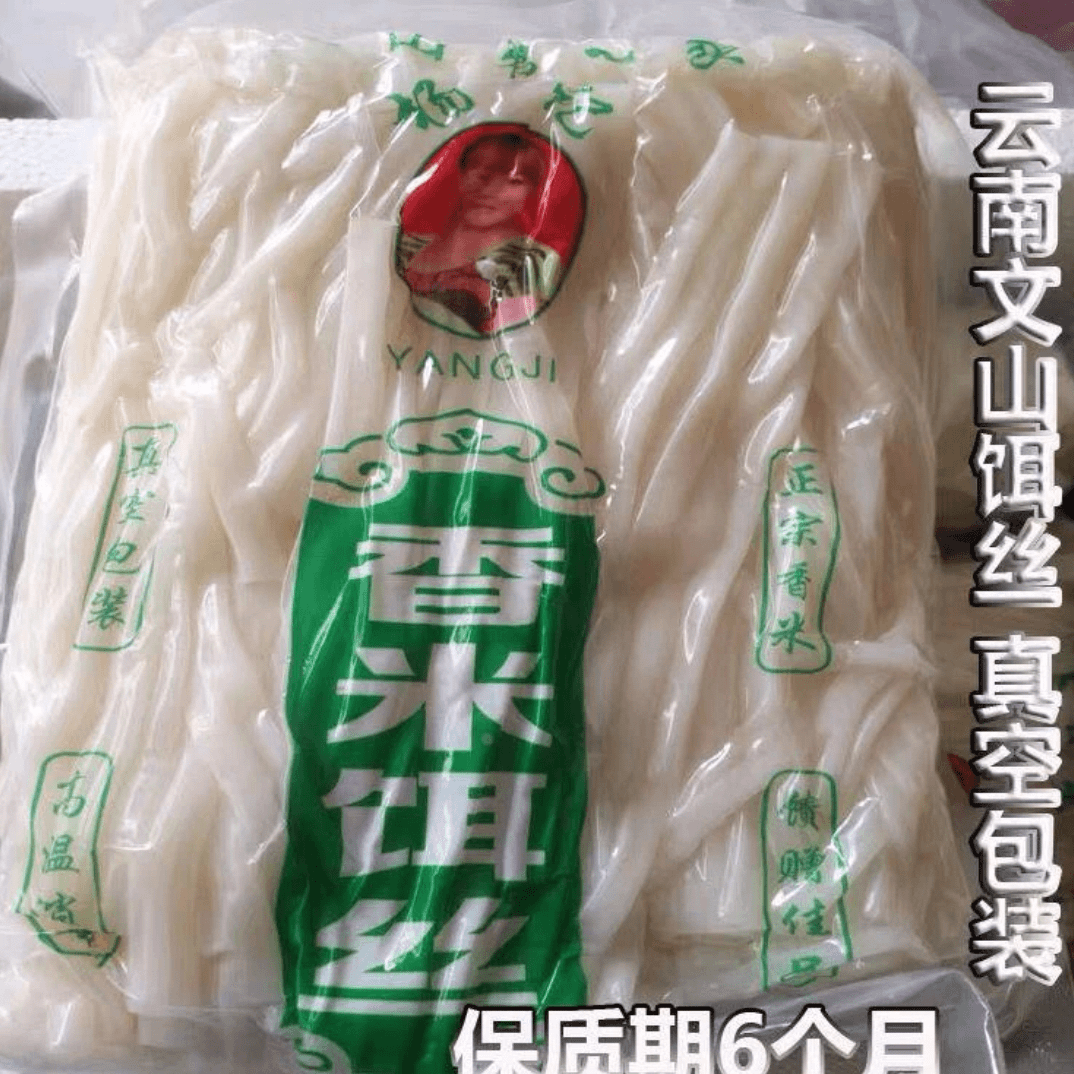 【李支书专属】云南特产,饵,块丝,辣,椒