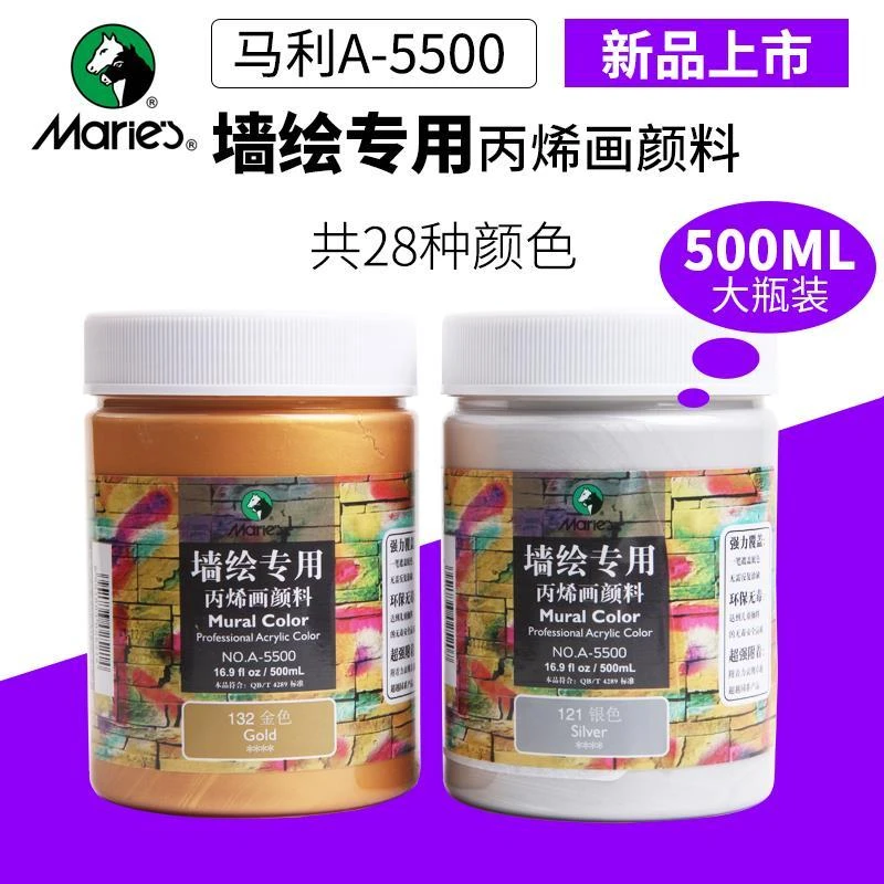包邮马利A5500丙烯颜料500ML大容量手绘墙绘DIY户外绘画创作颜料