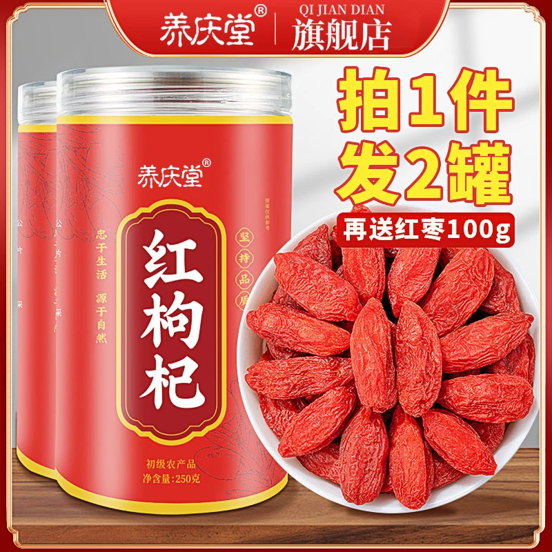 宁夏枸杞子正宗头茬泡茶男泡水红枸杞干250g