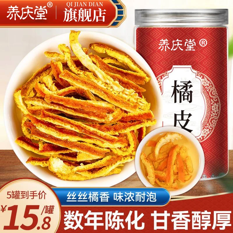 养庆堂泡水泡茶橘皮丝干橘子皮200g/罐