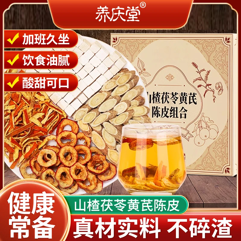 养庆堂茯苓黄芪陈皮组合养生茶包冲饮健康甄选元气草本科学配比