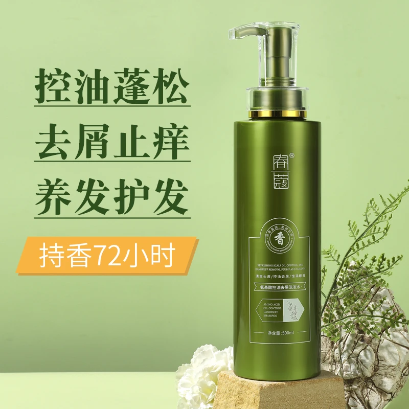 【胡逗逗专属】春蔻氨基酸洗发水控油保湿柔顺持久留香超值套装01
