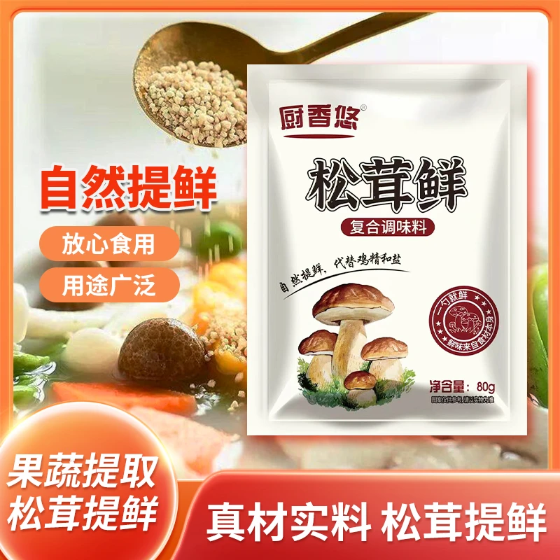 10大袋【试吃一袋】松茸鲜调味料代替鸡精炒菜提鲜正品烹饪煲汤商用