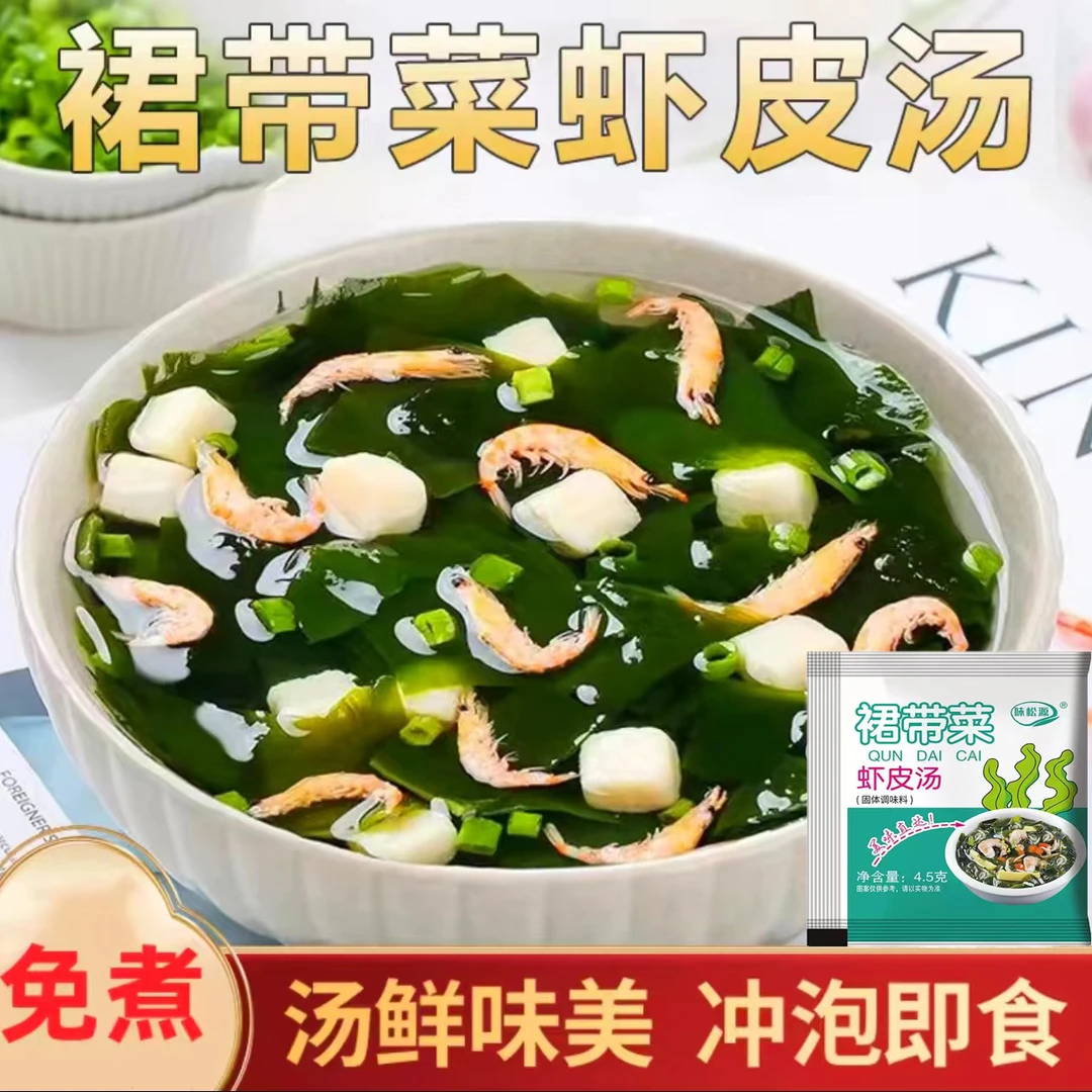 【下单发50包】裙带菜虾皮速食汤包 小包装 新鲜口感美味冲泡即食