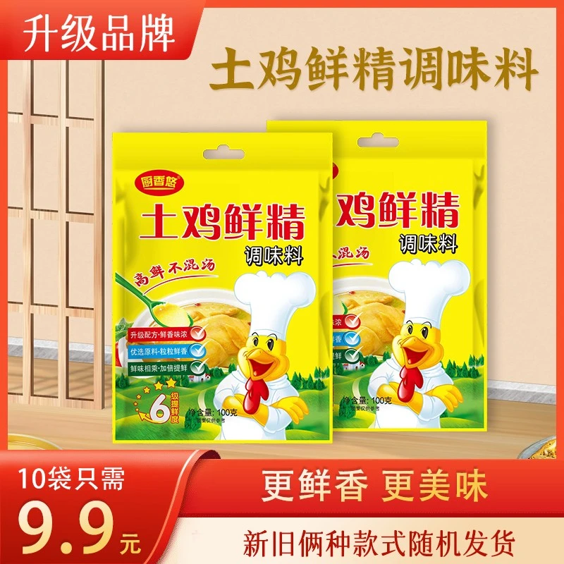 抢【下单发10袋】土鸡精调味料提鲜鸡精调味料煲汤炒菜增味优质配料