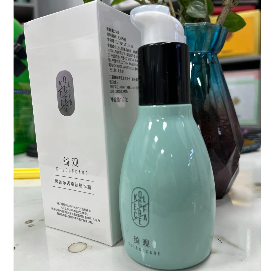 (官方正品)绮观微晶净透焕颜精华霜深层排出污垢