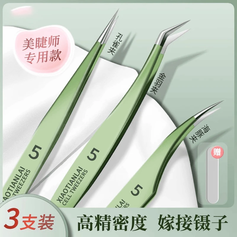 美捷师专用种嫁接假睫毛工具高精密镊子金羽夹开花分毛专业神器