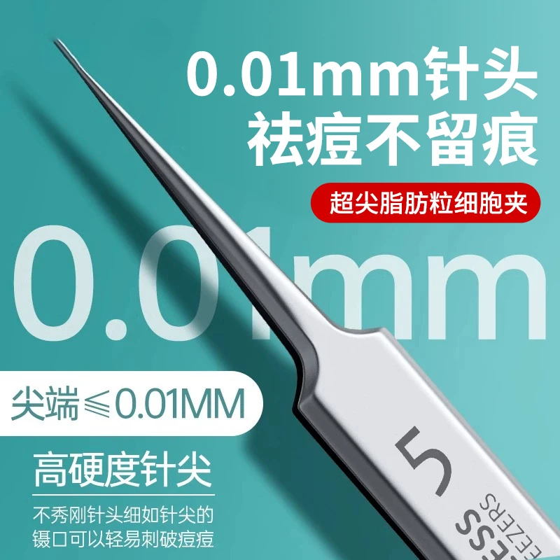 高精密超尖细胞夹去黑头镊子刮闭口粉刺针脂肪粒暗疮针清清洁工具