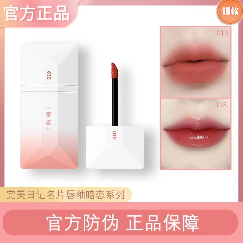 完美日记唇釉名片口红哑光唇纱026镜面水光101学生保湿不易掉精华