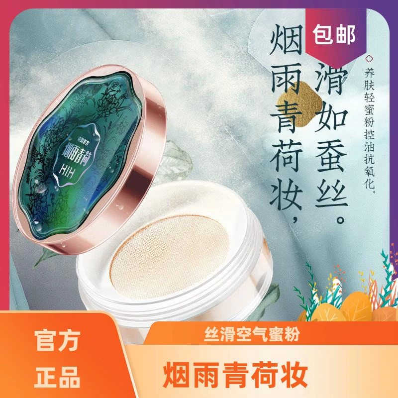 丝滑不卡粉定妆粉不脱妆控油学生清透抗氧细腻蜜粉护肤锁妆空气