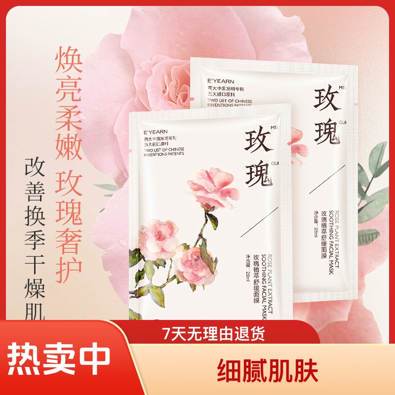 10片盒装玫瑰舒缓面膜女补水保湿滋润提亮肤色修护肌底积雪草面膜