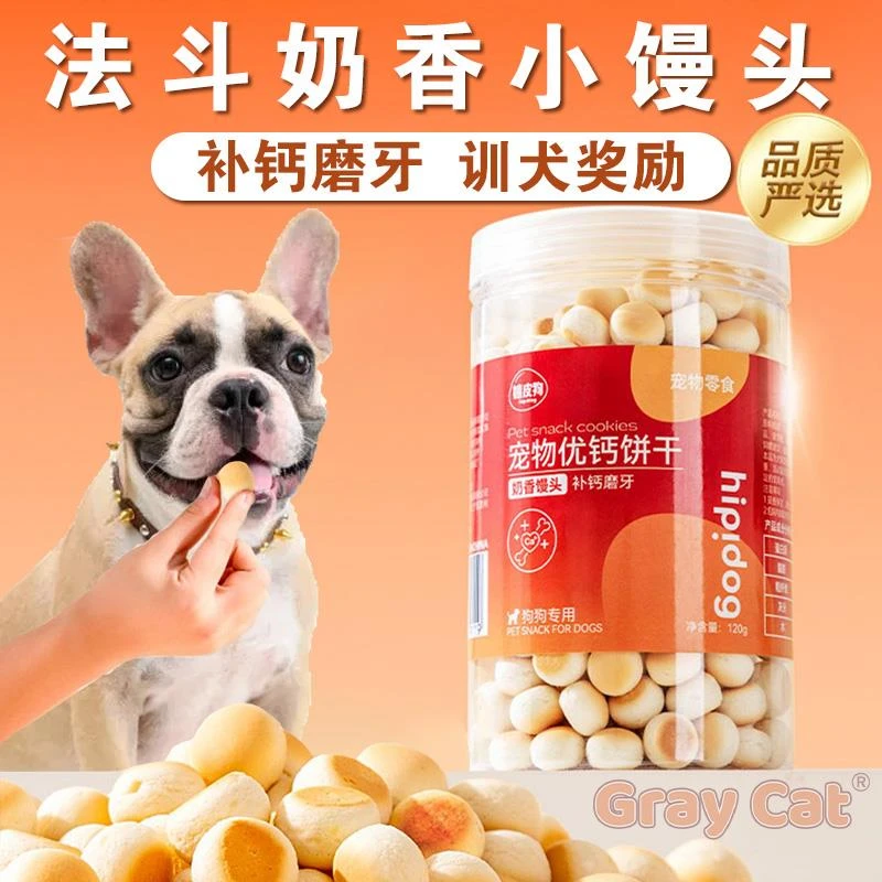 ++法斗专用狗狗零食小馒头斗牛犬宠物幼犬饼干消臭除口臭巴哥八哥
