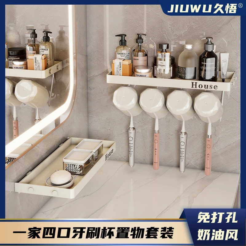 久悟奶油风牙刷架漱口杯套装牙膏收纳架家用浴室壁挂免打孔置物架