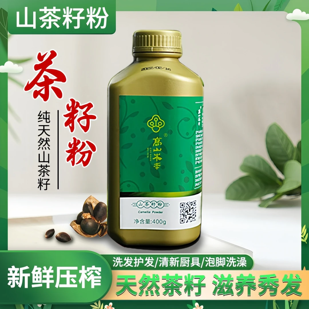 天然茶籽粉洗头茶枯粉草本去油去屑护理护发养发洗碗泡脚400g瓶装