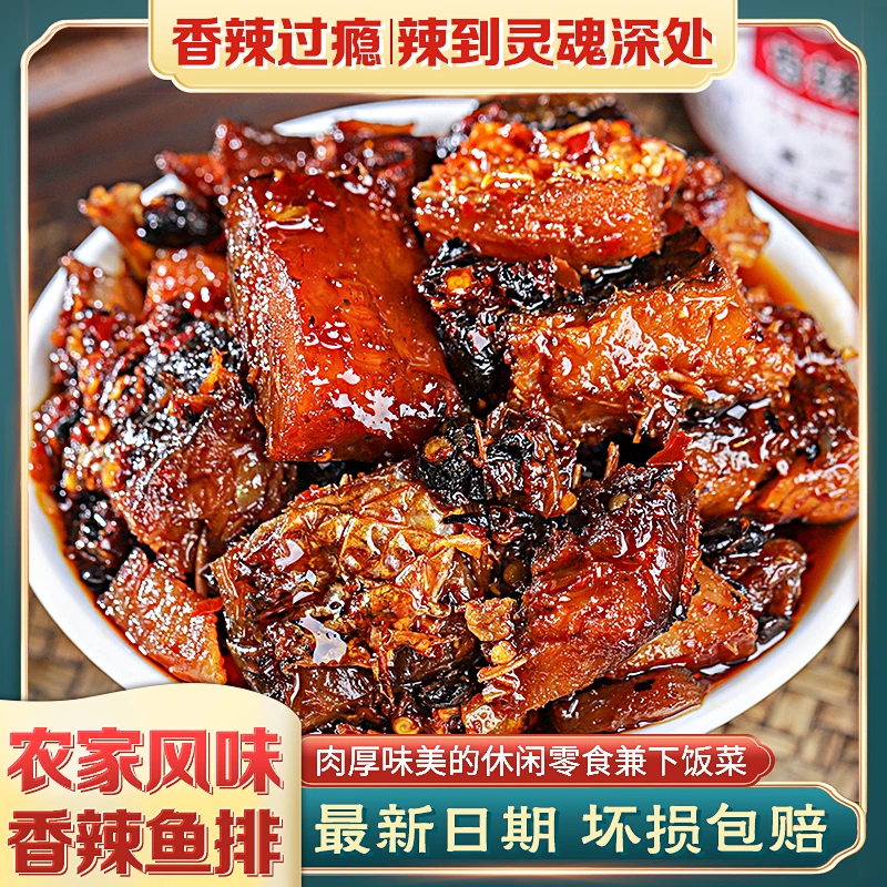 【粉丝专享】香辣鱼排湖南特产零食即食鲜辣开盖下饭菜280g*瓶装A