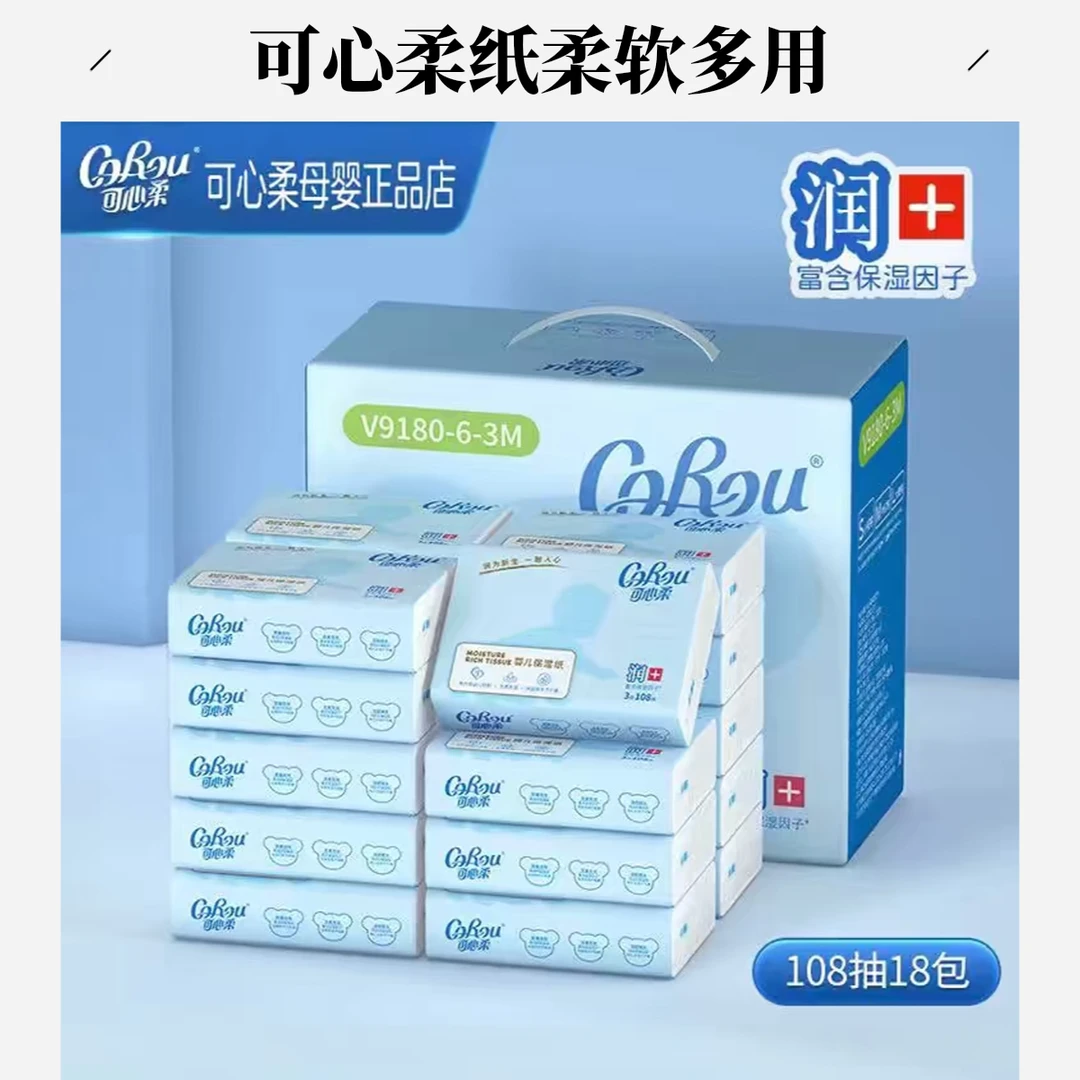 可心柔V9润+婴儿保湿纸云柔巾柔纸巾新生宝宝纸巾108抽整箱18包