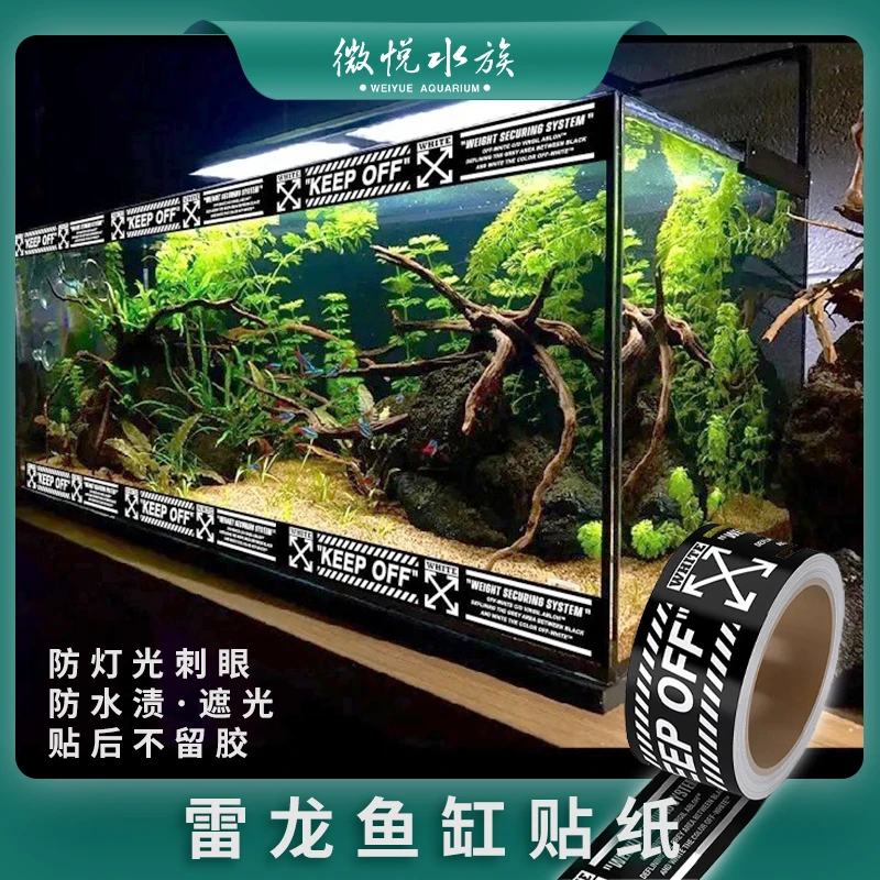 鱼缸挡光防水不干胶贴纸原创个性潮牌贴纸行李贴滑板装饰警告胶带