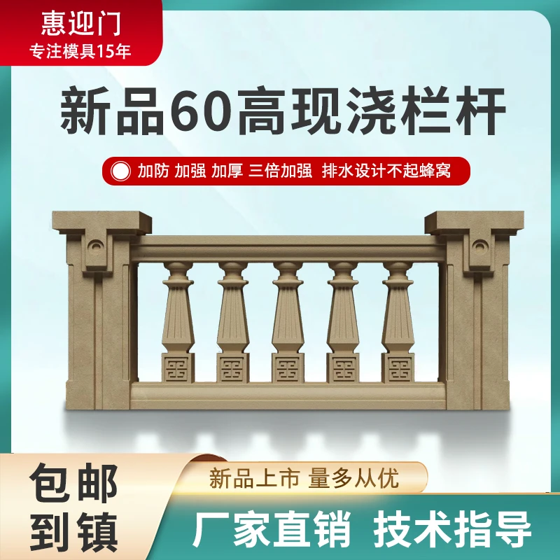别墅栏杆模具60高新中式风格水泥现浇栏杆庭院围墙护栏模具